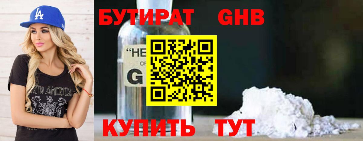 Люберцы  БУТИРАТ бутик  Вход с VPN 