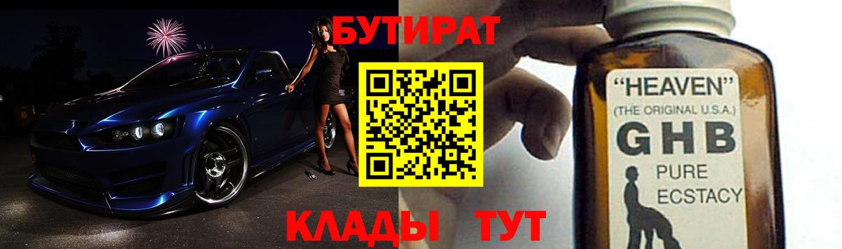 БУТИРАТ GHB Люберцы