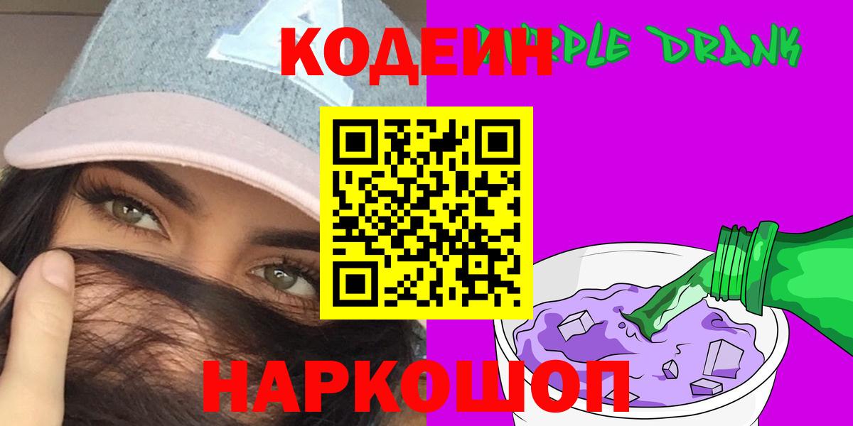 Codein напиток Lean (лин) Люберцы