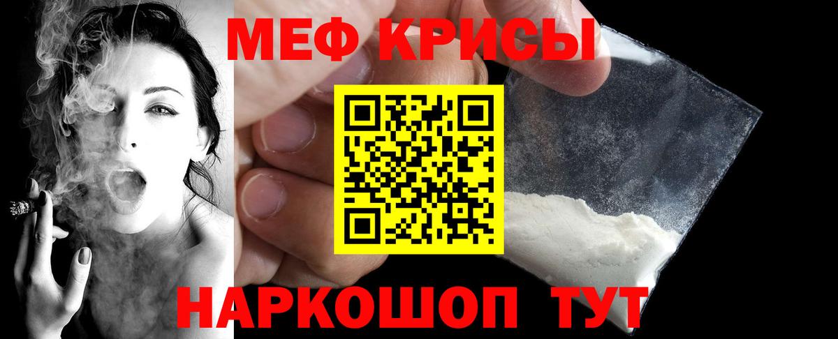 Мефедрон кристаллы Люберцы