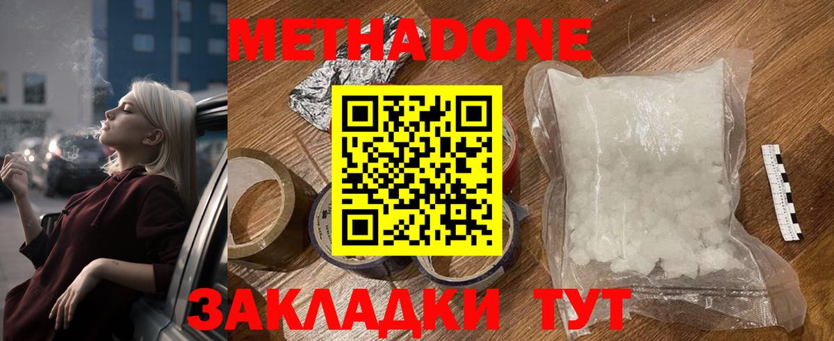 МЕТАДОН VHQ  Вход с VPN  Люберцы 