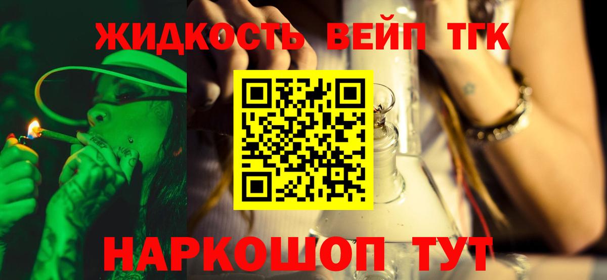 ТГК жижа Люберцы